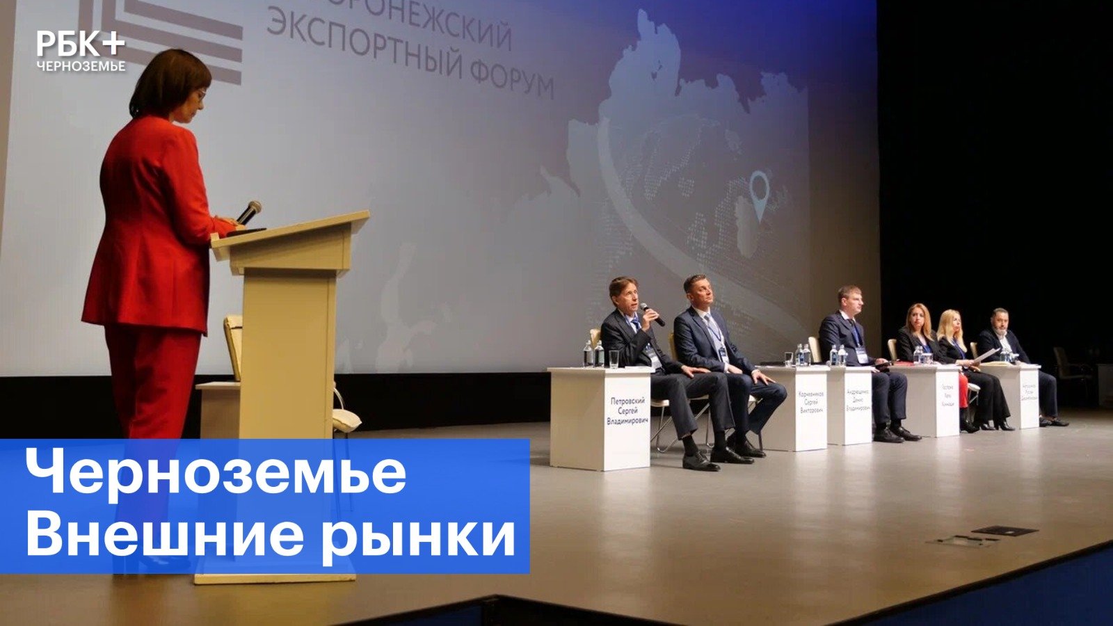 Как бизнес Черноземья готов покорять внешние рынки