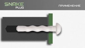 Дюбель-гвоздь SNAKE plug. Работы внутри и снаружи.