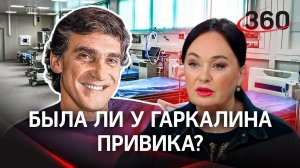 Гаркалин купил сертификат о вакцинации? Гузеева утверждает, что вакцины не было вообще