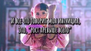 Перевод песни Мелани Мартинез - Numbers (цифры) Rus Sub