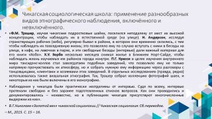 Наблюдение как междисциплинарный метод исследования.