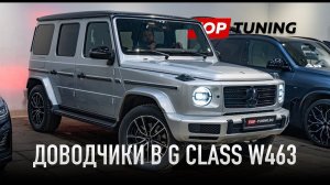 Доводчики дверей в Mercedes Benz G class II W463