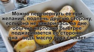 КАК ПРИГОТОВИТЬ МОЛОДОЙ КАРТОФЕЛЬ В ДУХОВКЕ? Вкусный и сытный запеченный картофель в духовке целико
