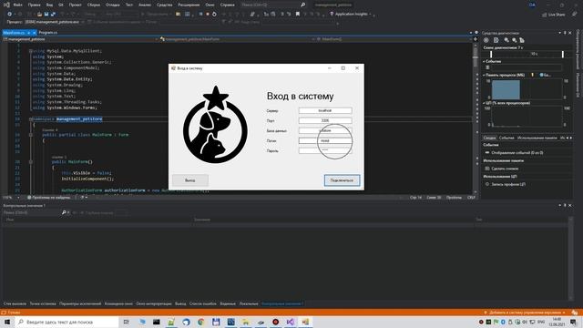 Учёт продаж в зоомагазине - программа на Visual C# .NET + СУБД MySQL. Расчётно-графическая работа