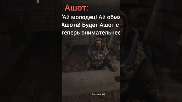 Ашот и его знаменитые фразы #shorts #игры #сталкер #bts #stalker2 #сидорович #ашот смотреть онлайн