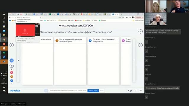 Вебинар "Управление психоэмоциональным состоянием"