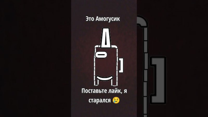 амогус тутутутутту