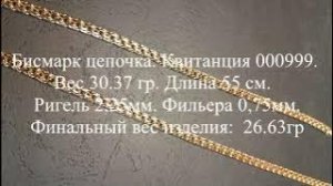 Великолепная золотая цепочка "Бисмарк"| Сделал за 1 день |  Квитанция 000999
