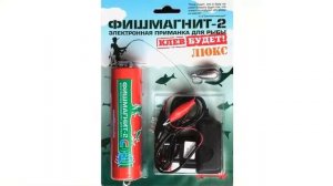 Электронная Приманка Супер Клев Купить На Алиэкспресс