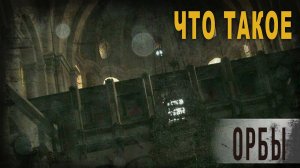 4 51.Что такое орбы.Александр Колтыпин