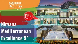⭐️ Nirvana Mediterranean Excellence 5*_Турция.  Цена в описании ↓