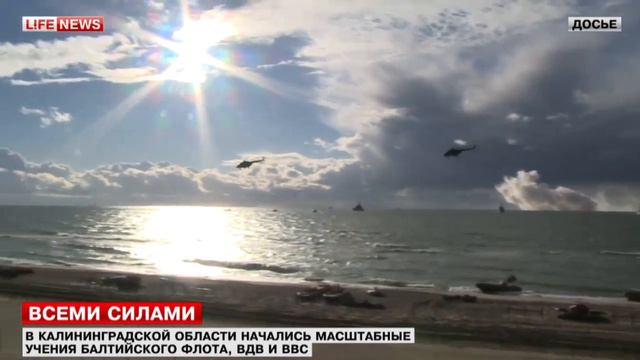 Минобороны РФ начало масштабные учения в Калининградской области смотреть онлайн