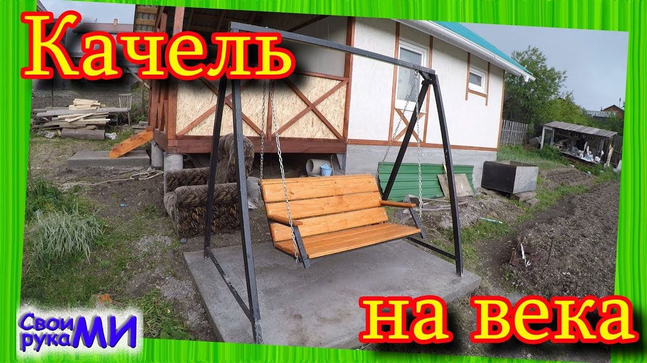 КАЧЕЛЬ делаем сами своими руками