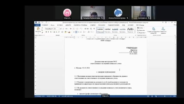 Фрагменты занятий кадровое делопроизводство