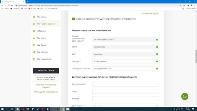 Внесение сведений о правообладателе выявленного объекта недвижимости _518_ФЗ_внесение_сведений_о_пра