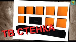 Базис мебельщик с нуля