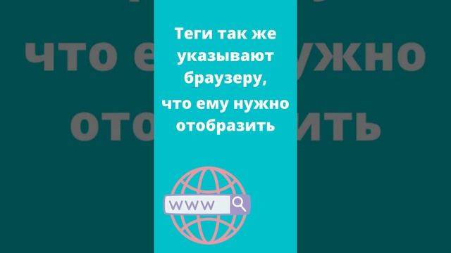 Что такое HTML тег?