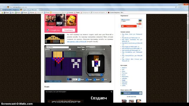 как создать скин для майнкрафта? смотреть онлайн