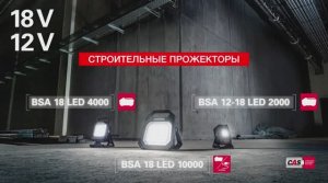 АККУМУЛЯТОРНЫЕ СТРОИТЕЛЬНЫЕ ПРОЖЕКТОРЫ METABO