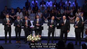 Мы Поем Тебе Славу (Мы Поем Тебе Святый Бог) | Братская Группа