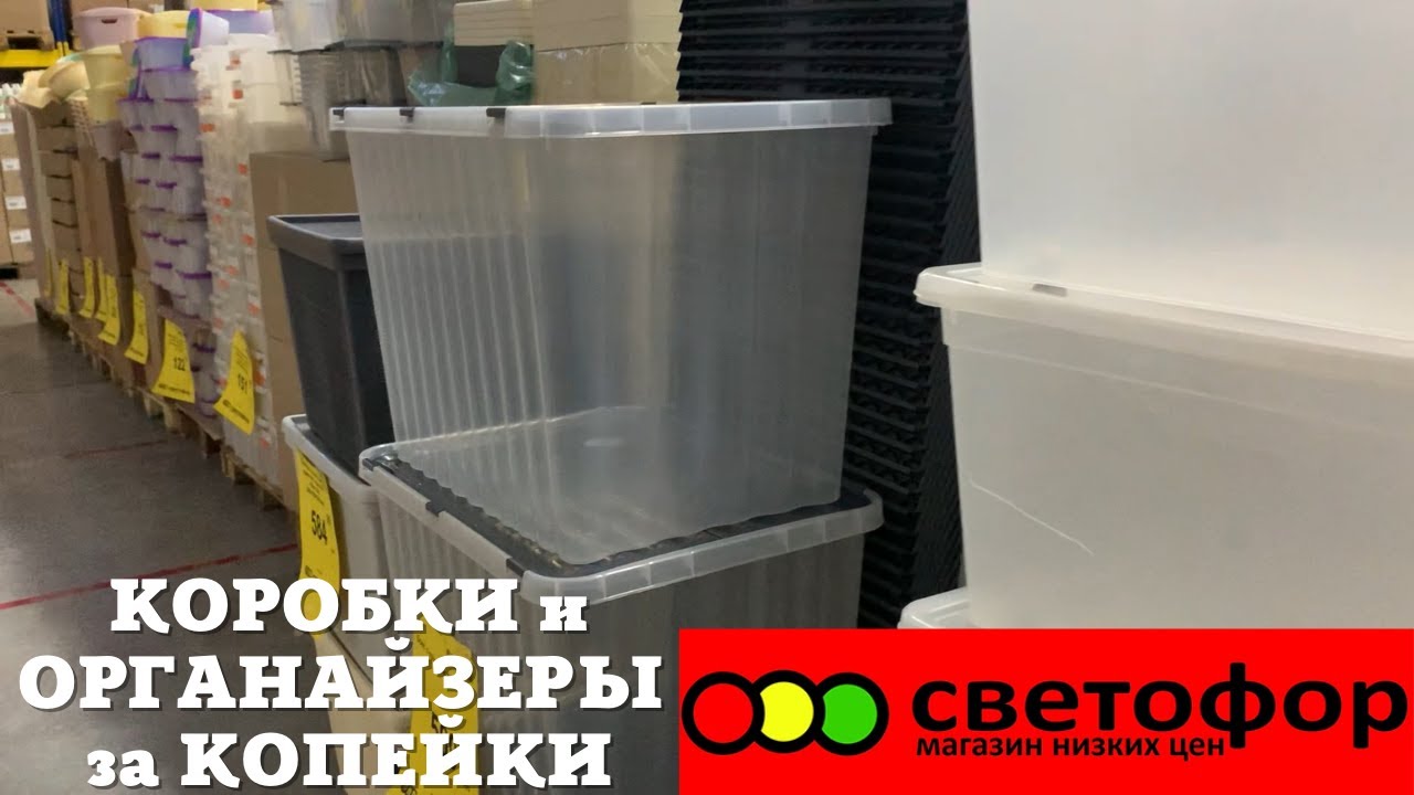 СВЕТОФОР КОРОБКИ для ХРАНЕНИЯ и ОРГАНАЙЗЕРЫ за КОПЕЙКИ? ВОТ ЭТО ТОВАРЫ?  ОБЗОР ПОЛОЧЕК ФЕВРАЛЬ 2022✅