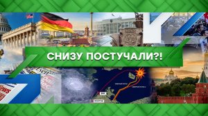 «Место встречи»: Снизу постучали?! (09.03.2023)