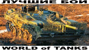 Лучший Бой Strv 103B World of Tanks Replays [ 6 Kills 12,1K Damage ]