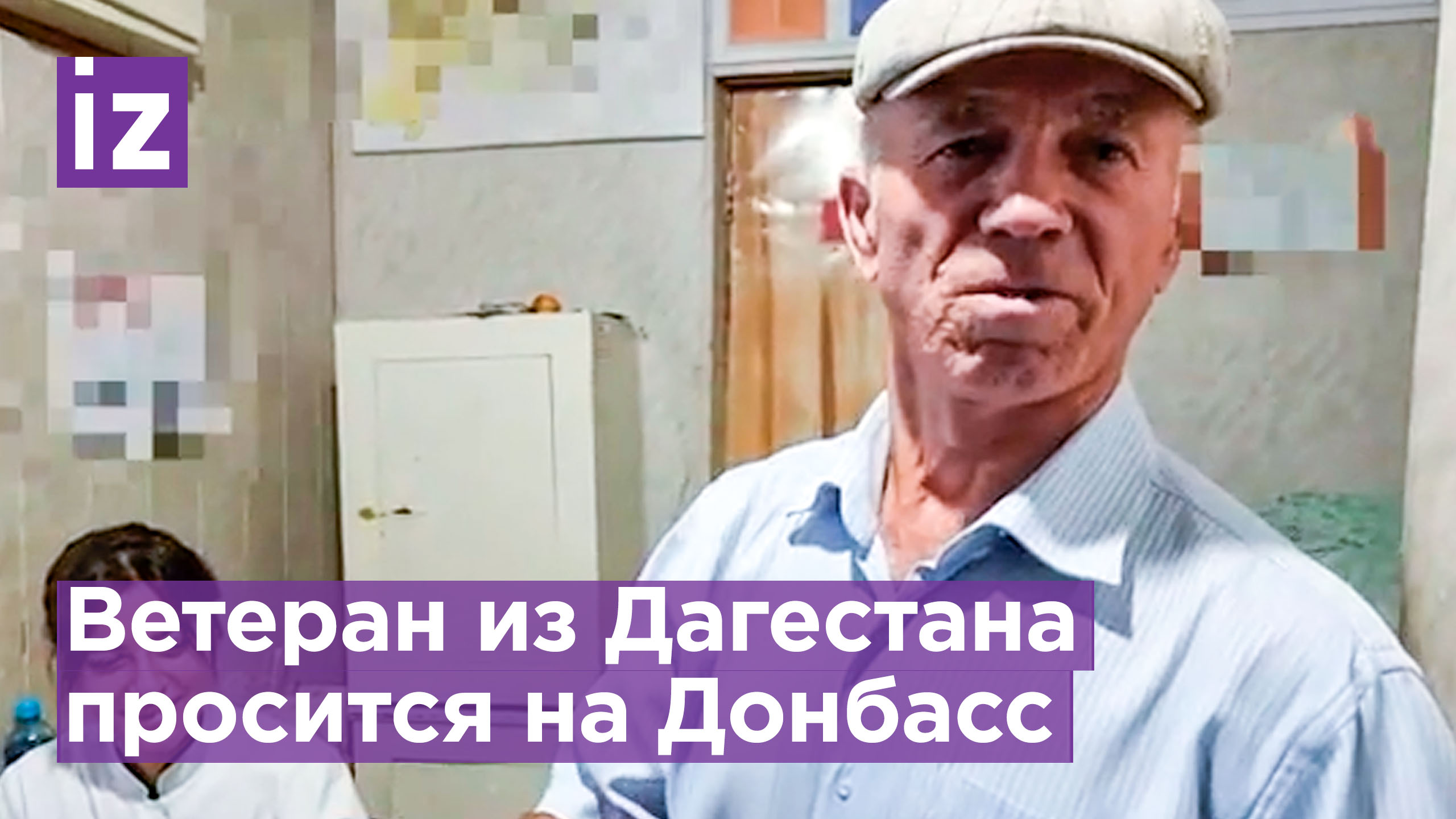 71-летний ветеран из Дагестана захотел принять участие в спецоперации / Известия