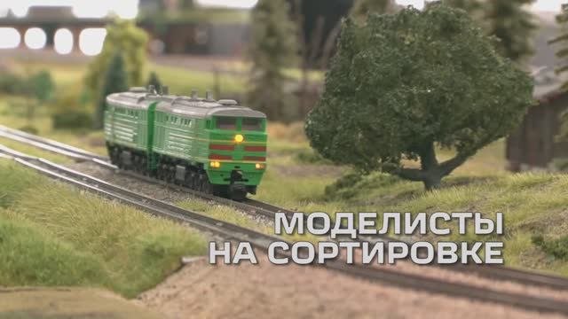 Моделисты на Сортировке