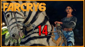 Far Cry 6 #14часть - Свобода от Оков