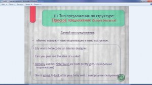 ТИПЫ ПРЕДЛОЖЕНИЙ в английском языке
