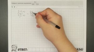 ? 2,1/(6,6-2,4) | ЕГЭ БАЗА 2018 | ЗАДАНИЕ 1 | ШКОЛА ПИФАГОРА