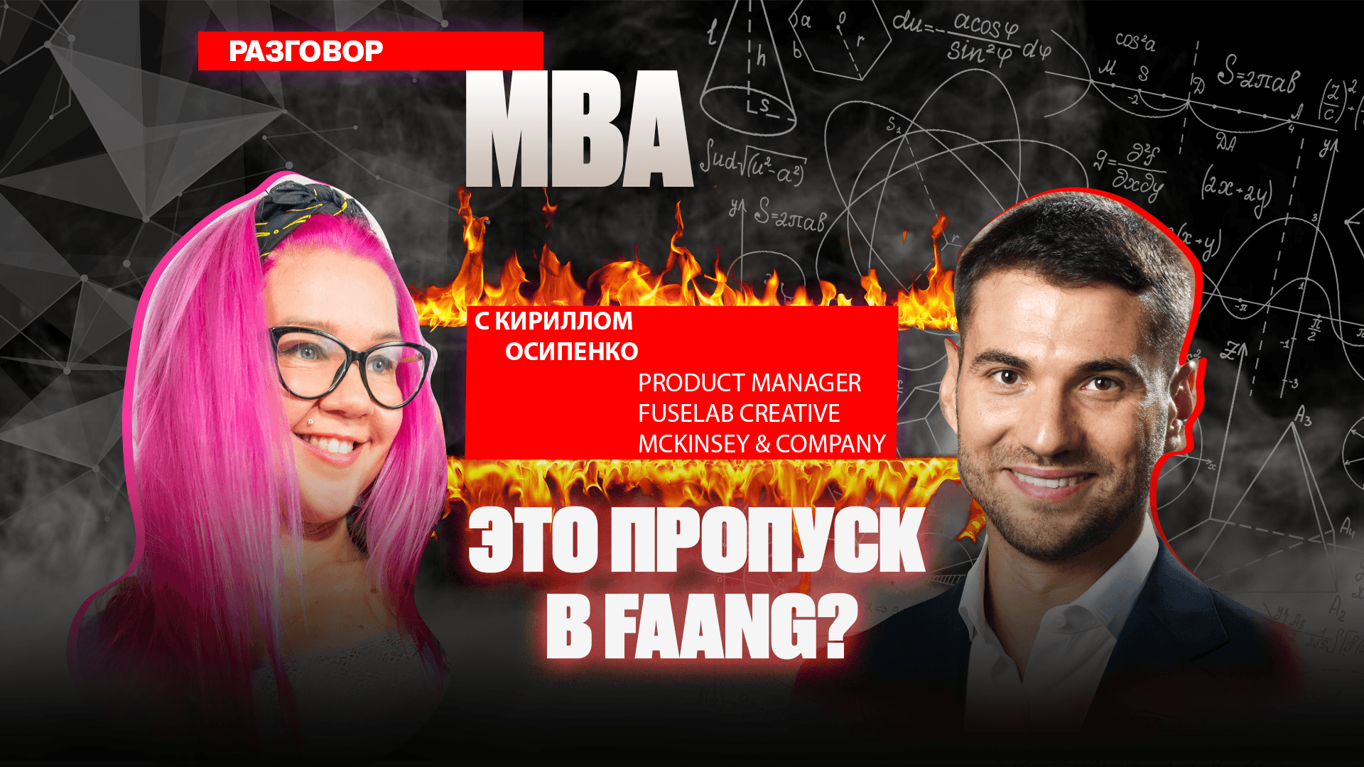Переезд в США по программе MBA. Как выбрать школу? Сколько стоит обучение? Кирилл Осипенко (Google)