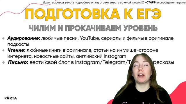 План подготовки к ЕГЭ по английскому на 2 месяца. Как подготовиться? | АНГЛИЙСКИЙ ЯЗЫК ЕГЭ | PARTA смотреть онлайн
