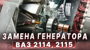 Замена генератора Lada Samara