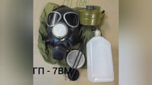 Все разновидности противогаза ГП - 7