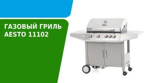 Обзор газового гриля AESTO 11102