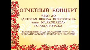 ОТЧЁТНЫЙ КОНЦЕРТ | 11 апреля 2022г.
