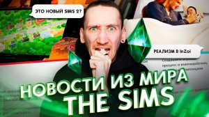 Фанаты СИМС 4 подают в СУД НА EA | Открытый мир в Paralives - НОВОСТИ ИЗ МИРА THE SIMS