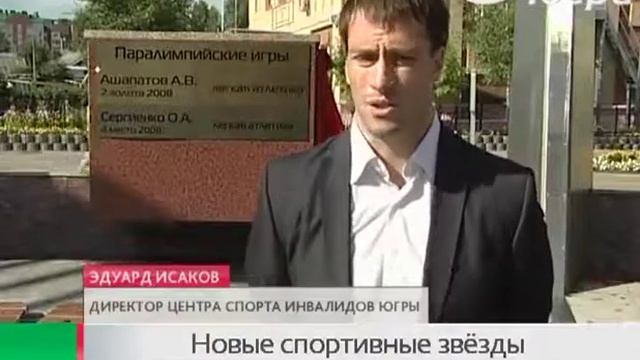 Новые лица на Алее спортивной славы Югры