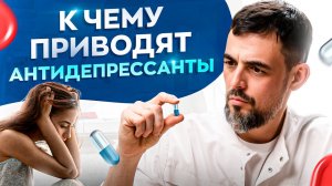 ШОК! Более 50% людей сидят на антидепрессантах – БАКТЕРИИ и СТРЕСС