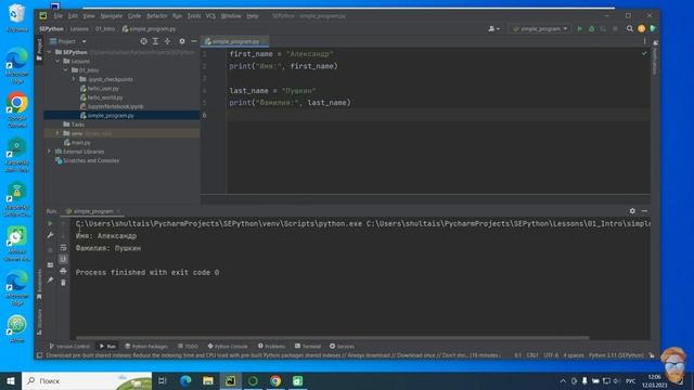 Python для начинающих / Урок 13. Практика работы в Jupyter Notebook