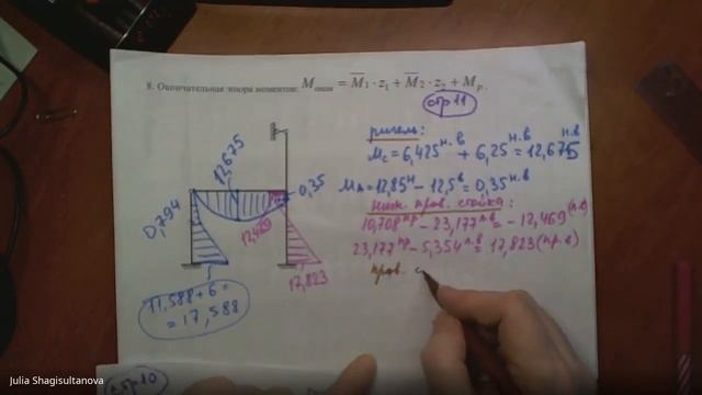 С.М. Метод перемещений Задача 7.2 (продолжение) смотреть онлайн