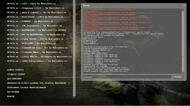 как сменить имя в Counter Strike Source v84 смотреть онлайн