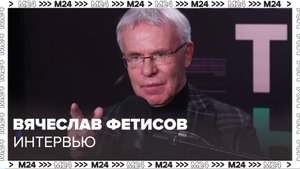 Вячеслав Фетисов – о жизни спортсмена, Олимпиаде, здоровье - Интервью Москва 24