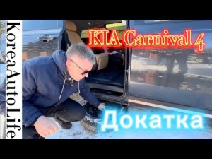 KIA Carnival 4 дооснащение запасным колесом - докатка