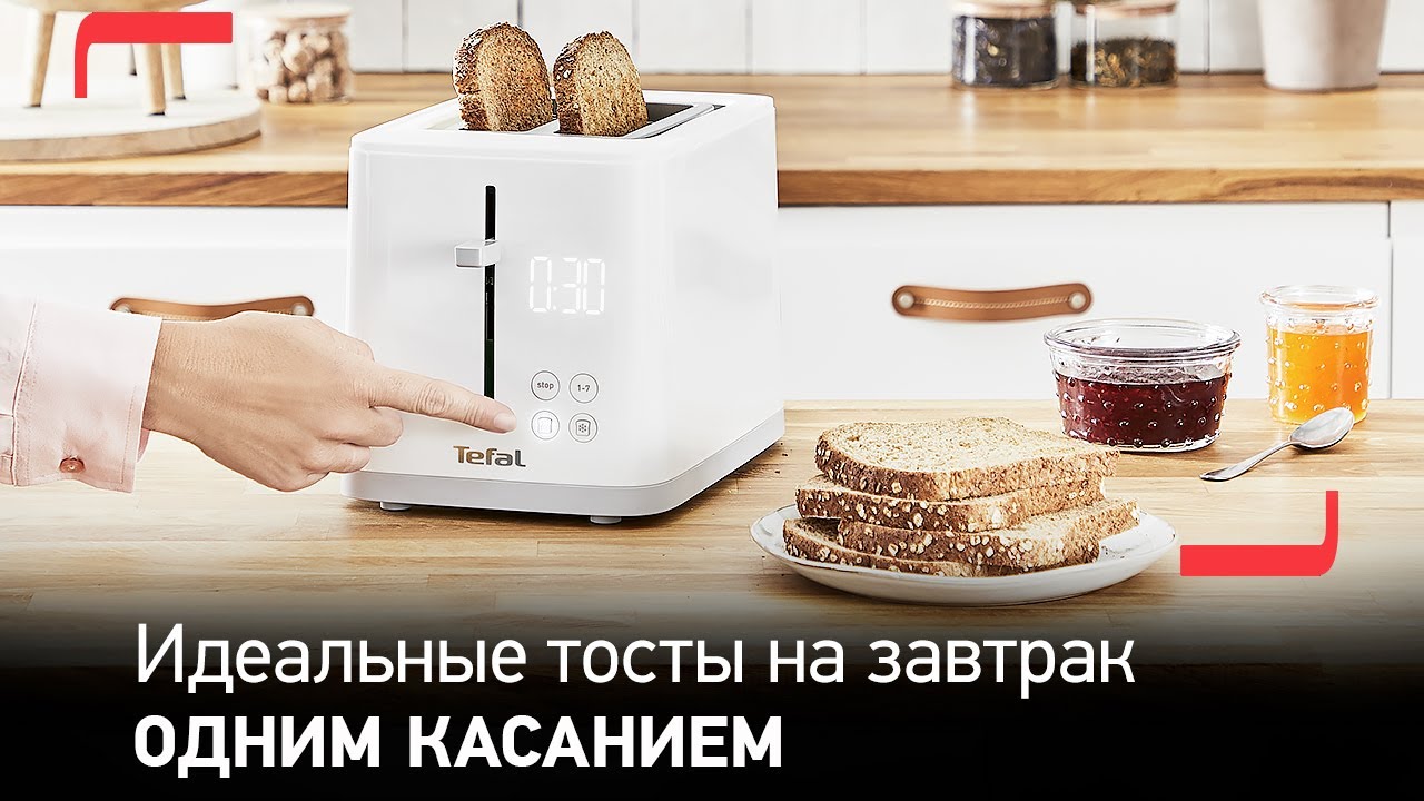 Тостер Tefal Sense | Идеальные тосты на завтрак одним касанием