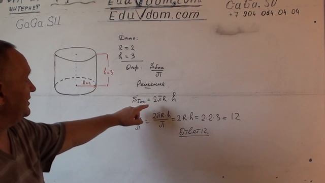 Стереометрия. ЕГЭ. Найдите площадь боковой поверхности цилиндра, деленную на π смотреть онлайн