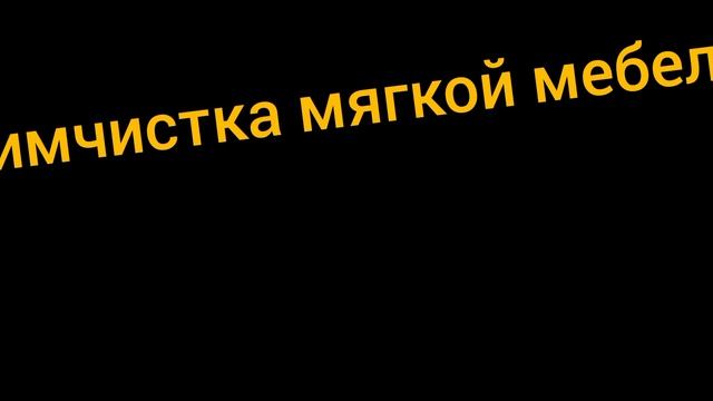 Моющий пылесос. смотреть онлайн