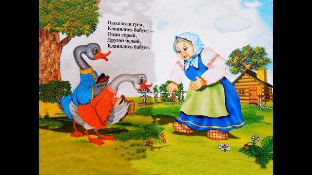 Жили у бабуси два веселых гуся. Видео для детей. Poems for children. Videos for kids. смотреть онлайн